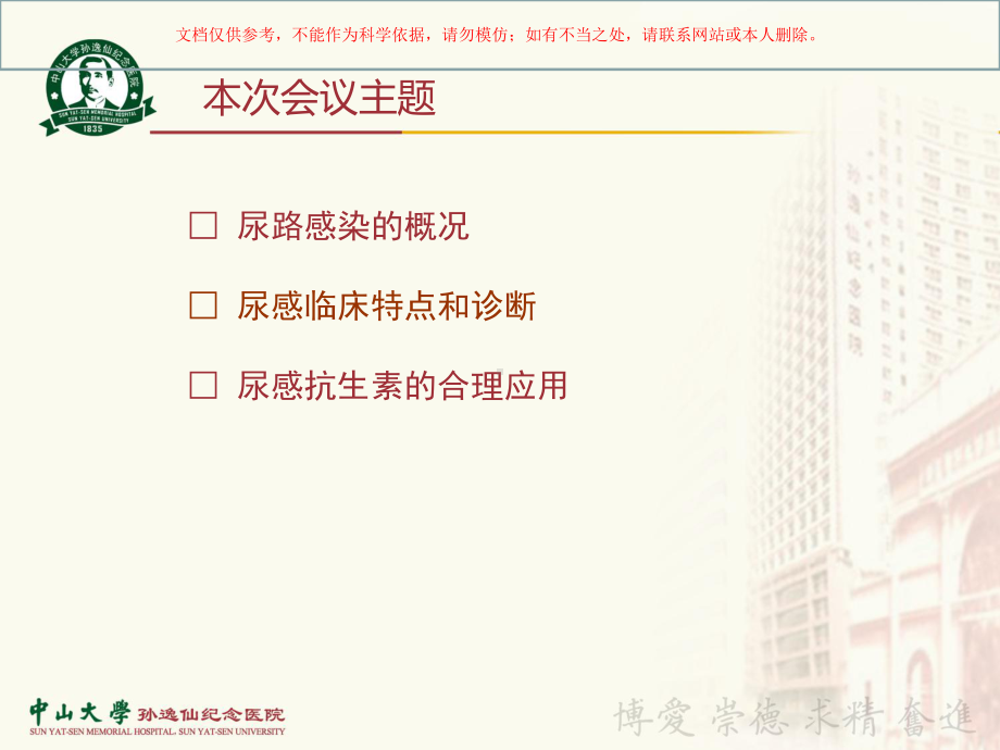 尿路感染抗生素的合理应用培训课件.ppt_第1页