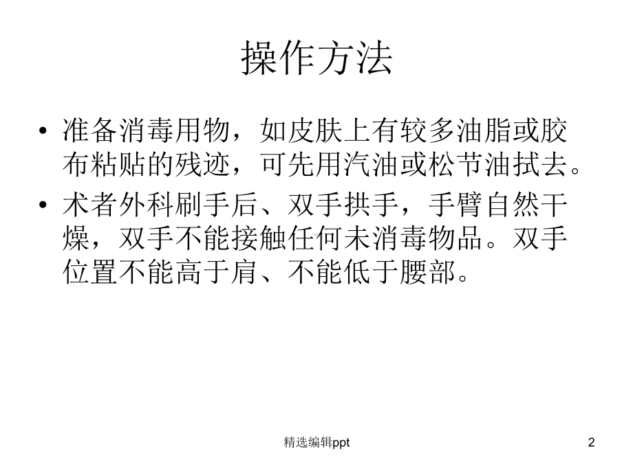 手术区消毒课件.ppt_第2页