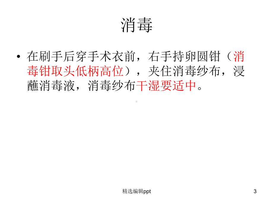 手术区消毒课件.ppt_第3页