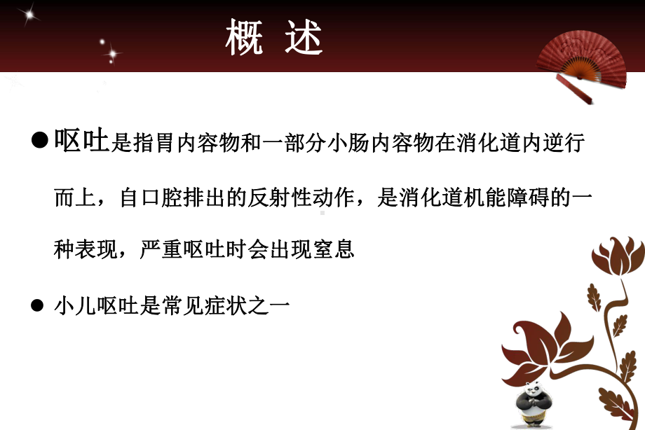 患儿呕吐的观察与护理(医疗知识)课件.ppt_第3页