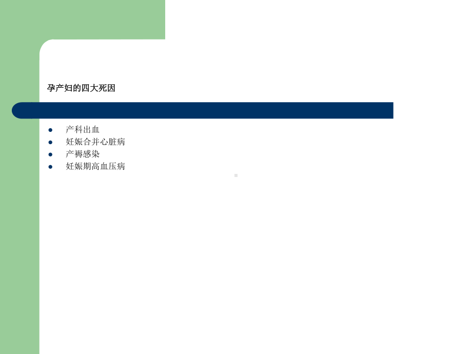 心脏病孕产妇麻醉课件.ppt_第2页