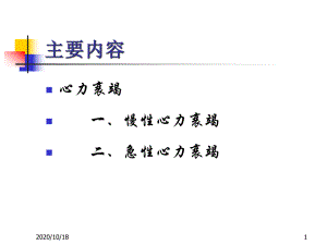 心力衰竭和高血压优选课件.ppt