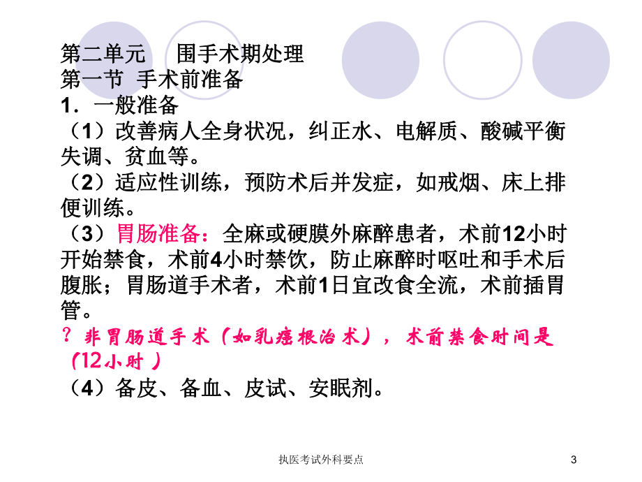 执医考试外科要点培训课件.ppt_第3页