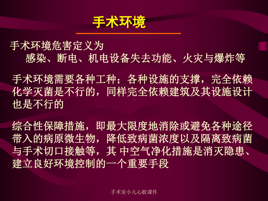 手术室小儿心脏课件.ppt_第3页