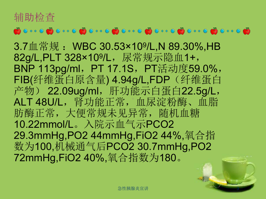 急性胰腺炎宣讲培训课件.ppt_第3页