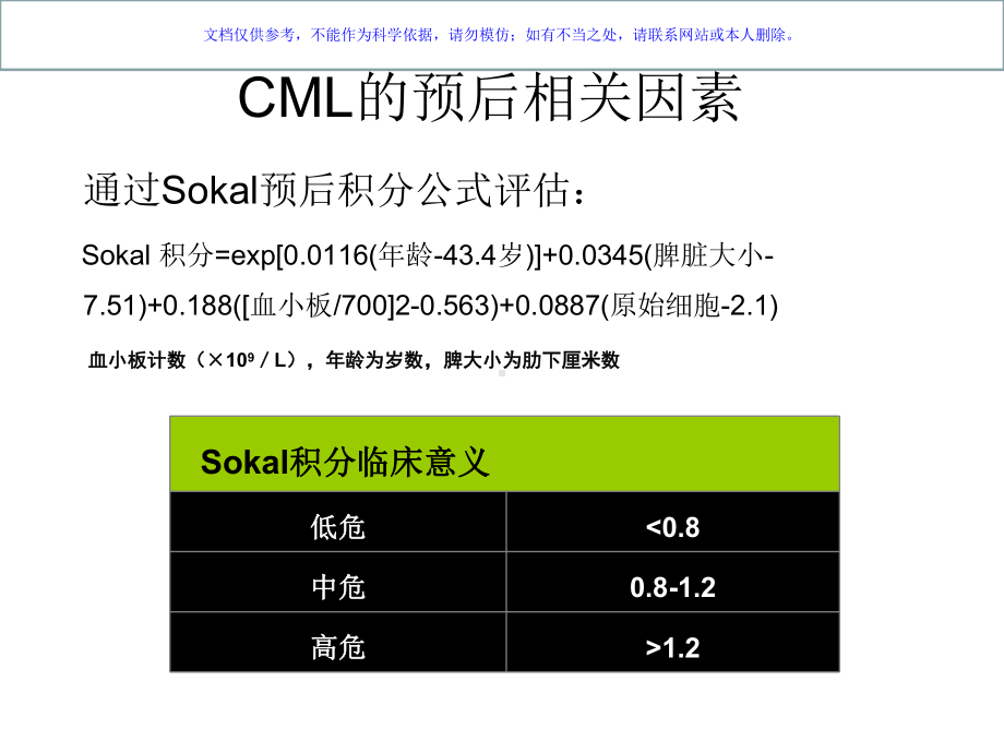 慢性粒细胞白血病子靶向治疗TKI的选择课件.ppt_第3页