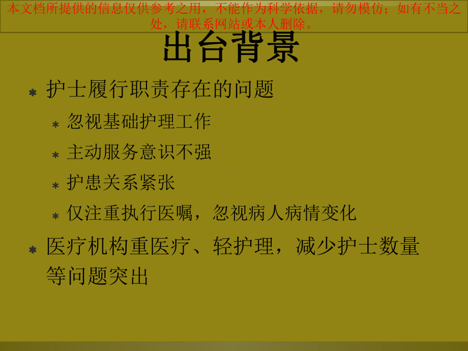 护士条例新培训培训课件.ppt_第3页