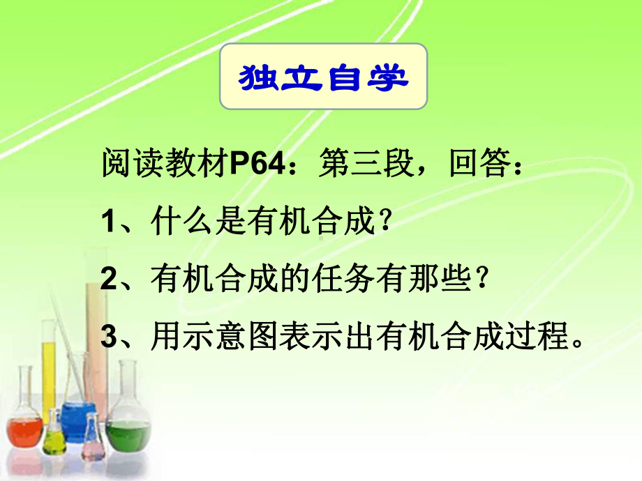 有机合成课件2.ppt_第3页