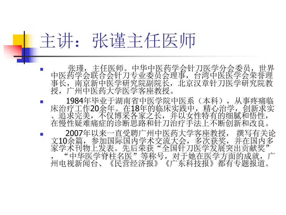 推拿按摩解剖诊断学基础-总论脊柱课件.ppt_第2页