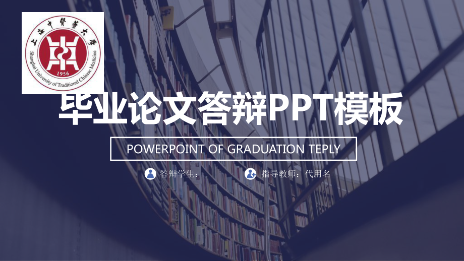 某时尚全图背景论文答辩模板毕业论文毕业答辩开题报告优秀模板课件.pptx_第1页