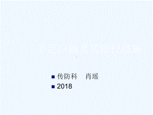 手足口病及其防控措施课件.ppt