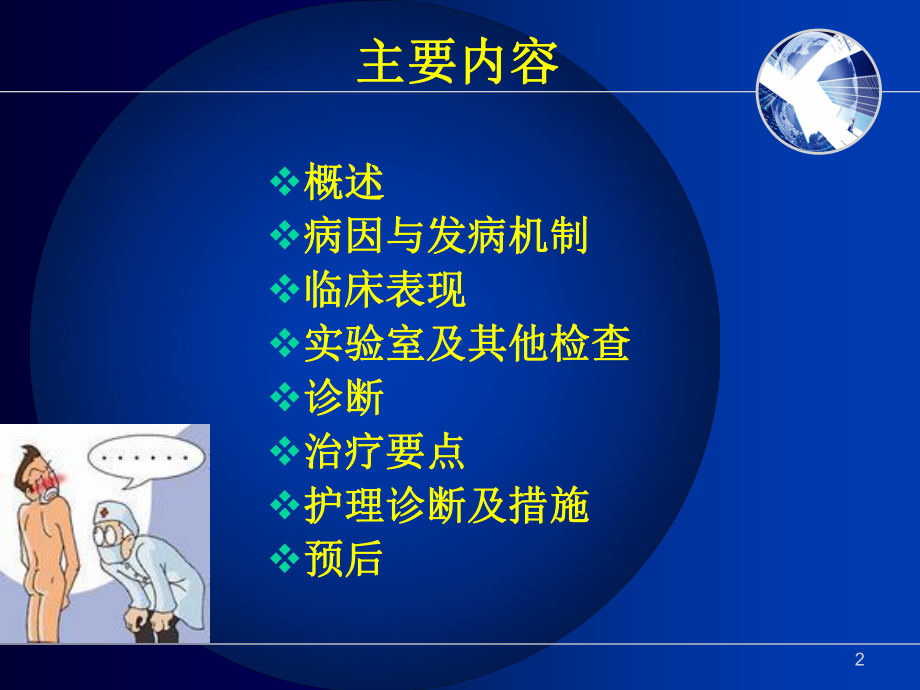 尿路感染护理知识课件.ppt_第2页