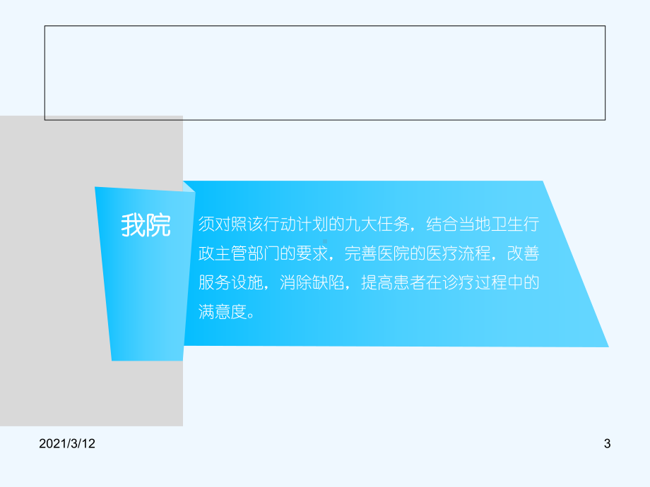 改善医疗服务行动计划课件.ppt_第3页
