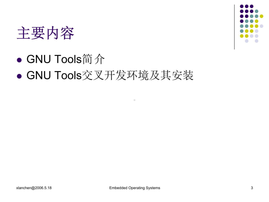 开发工具介绍课件.ppt_第3页