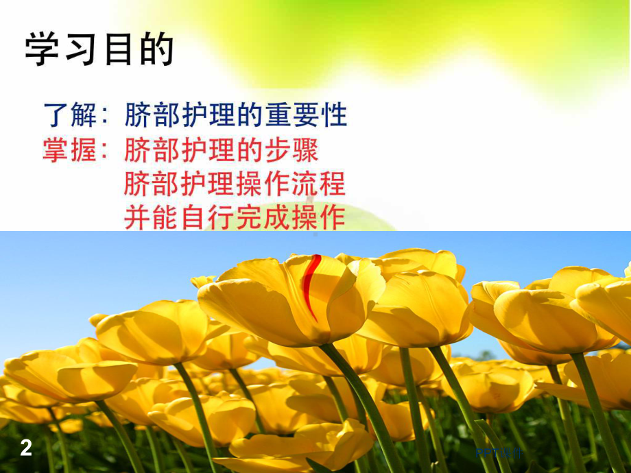 新生儿脐部护理-课件.ppt_第2页