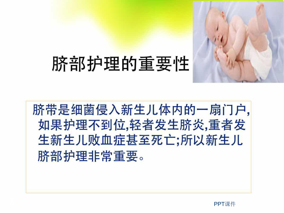 新生儿脐部护理-课件.ppt_第3页