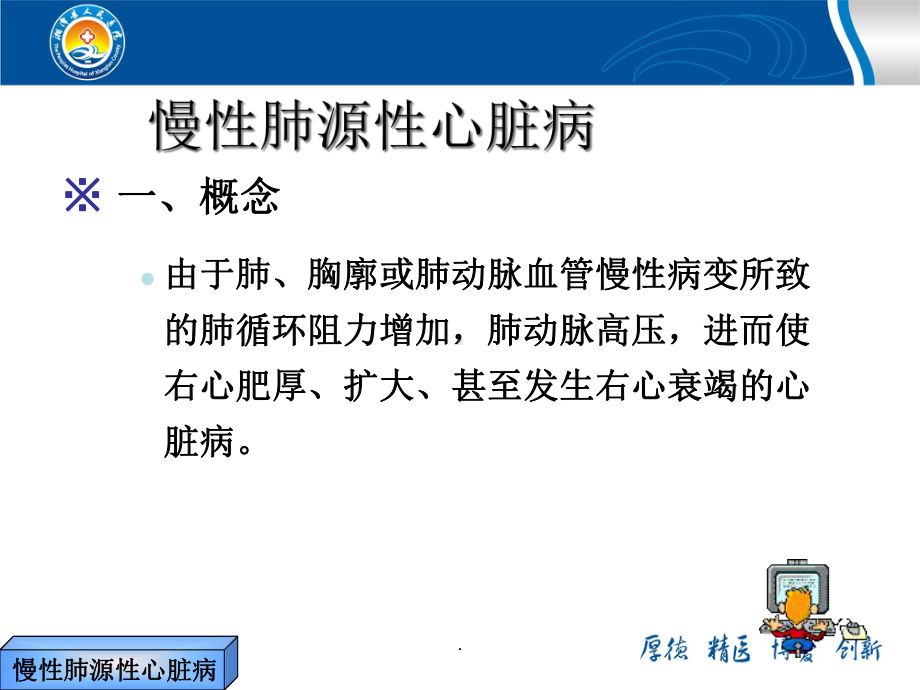 慢性肺源性心脏病(护理)课件.ppt_第3页