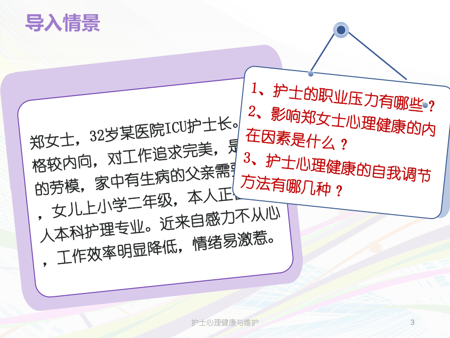 护士心理健康与维护培训课件.ppt_第3页