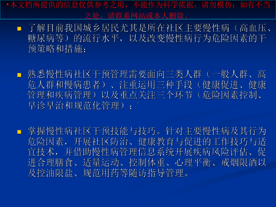 慢性病健康管理培训主题讲座培训课件.ppt_第2页