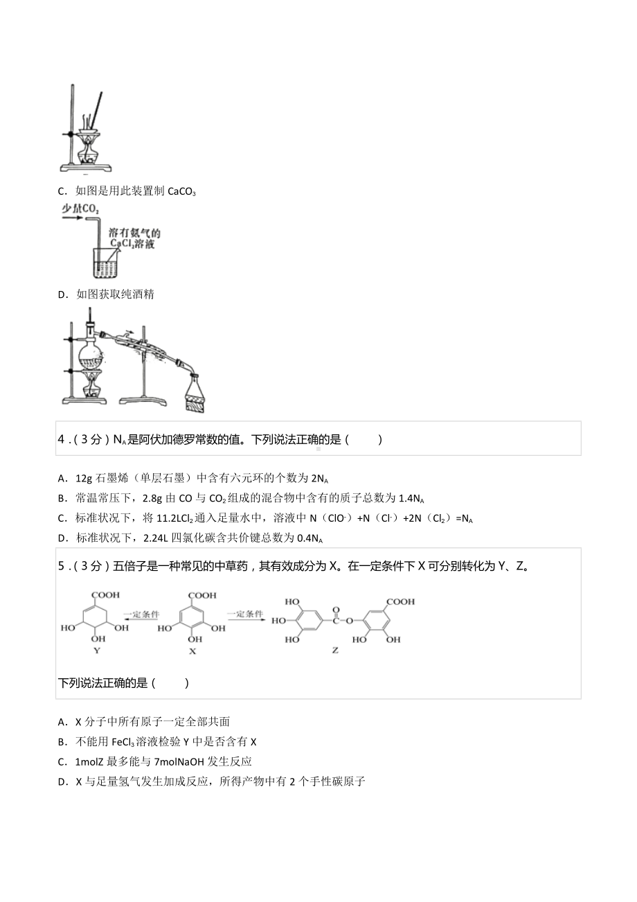 2021-2022学年湖南省长沙市长郡中 高三（上）第四次月考化学试卷.docx_第2页