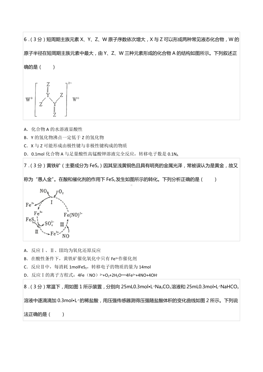 2021-2022学年湖南省长沙市长郡中 高三（上）第四次月考化学试卷.docx_第3页