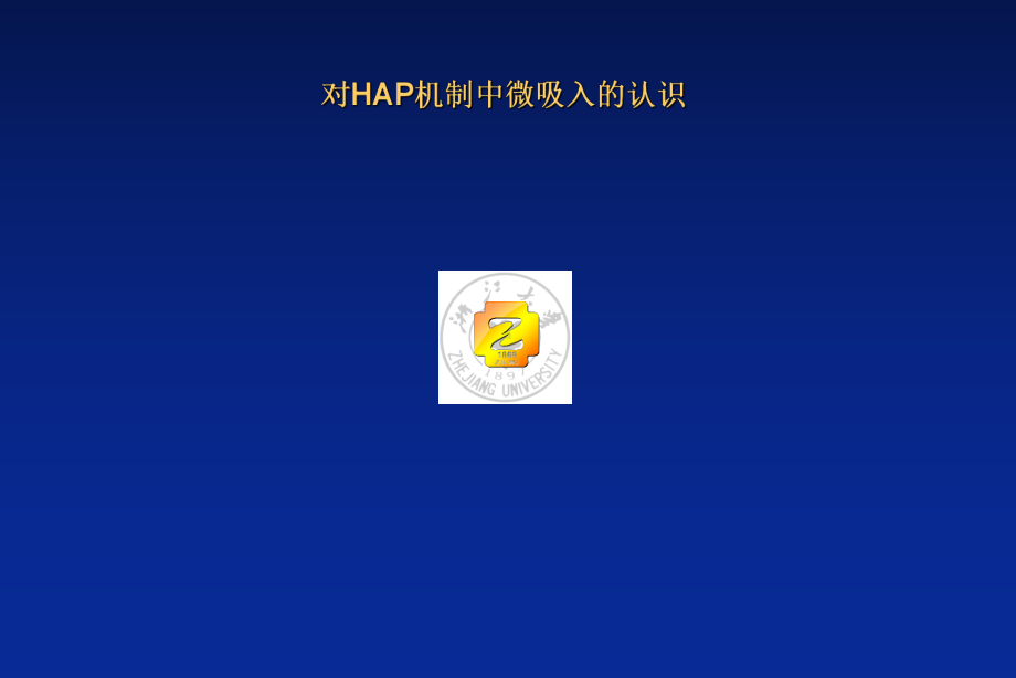 微吸入及社区获得性肺炎课件.ppt_第1页