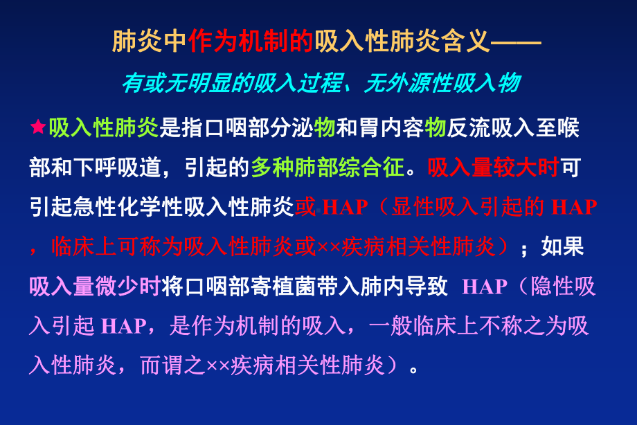 微吸入及社区获得性肺炎课件.ppt_第3页