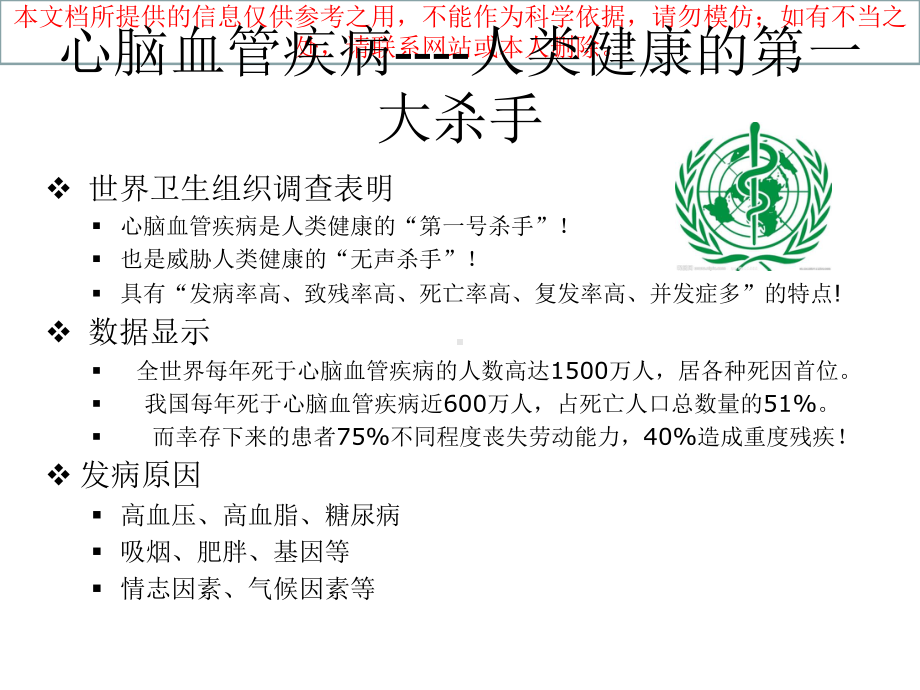 心脑血管疾病讲座培训课件.ppt_第2页