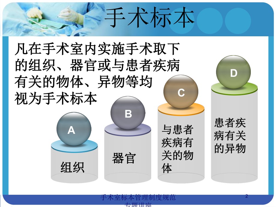 手术室标本管理制度规范专题讲座培训课件.ppt_第2页