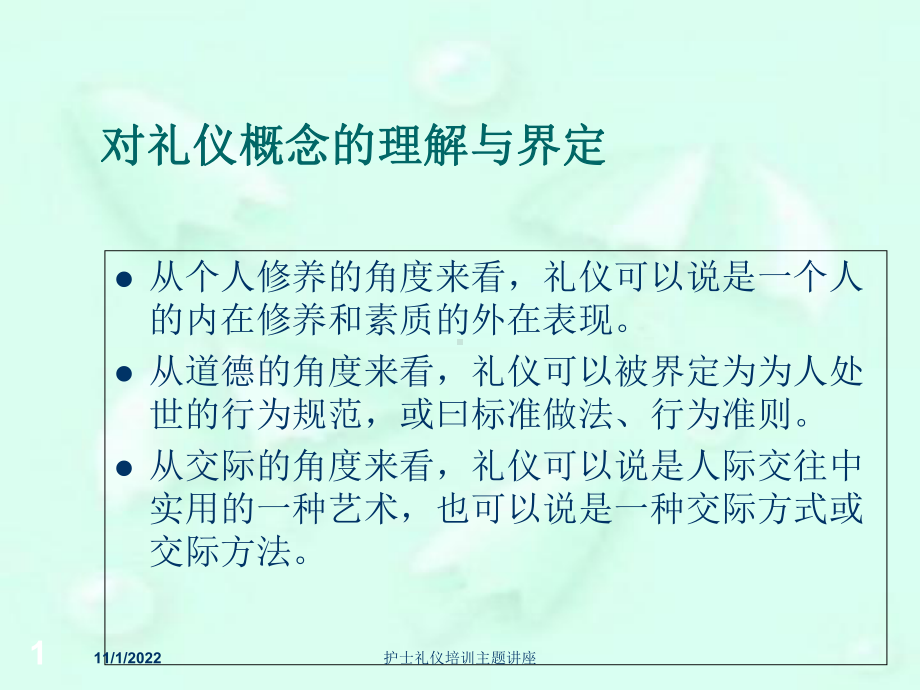 护士礼仪培训主题讲座培训课件.ppt_第1页