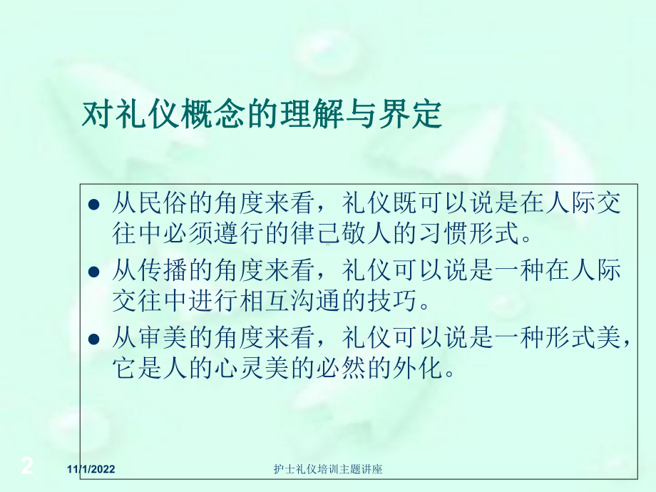 护士礼仪培训主题讲座培训课件.ppt_第2页