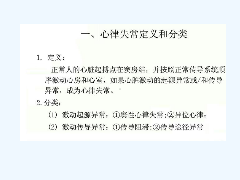 心电图基础知识课程课件.ppt_第3页