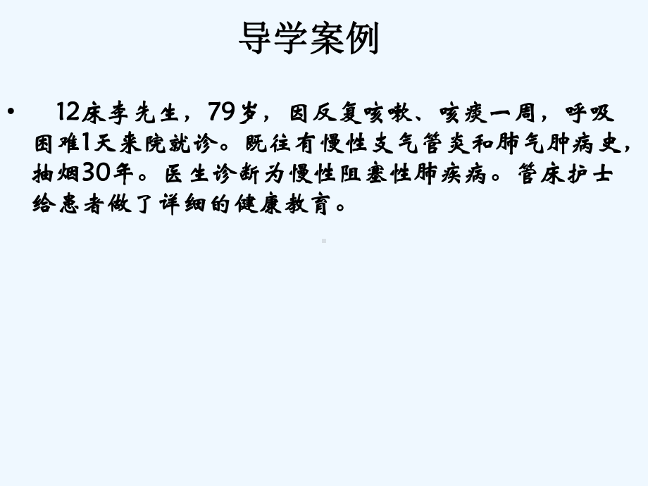 慢性肺阻塞疾病病人护理课件.ppt_第2页