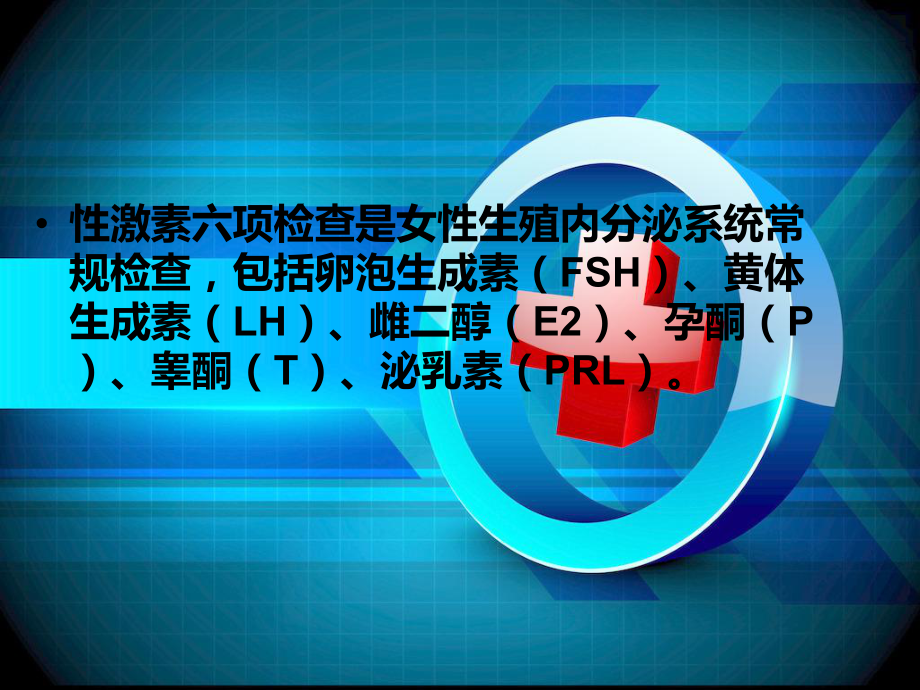 性激素六项临床意义课件.ppt_第2页