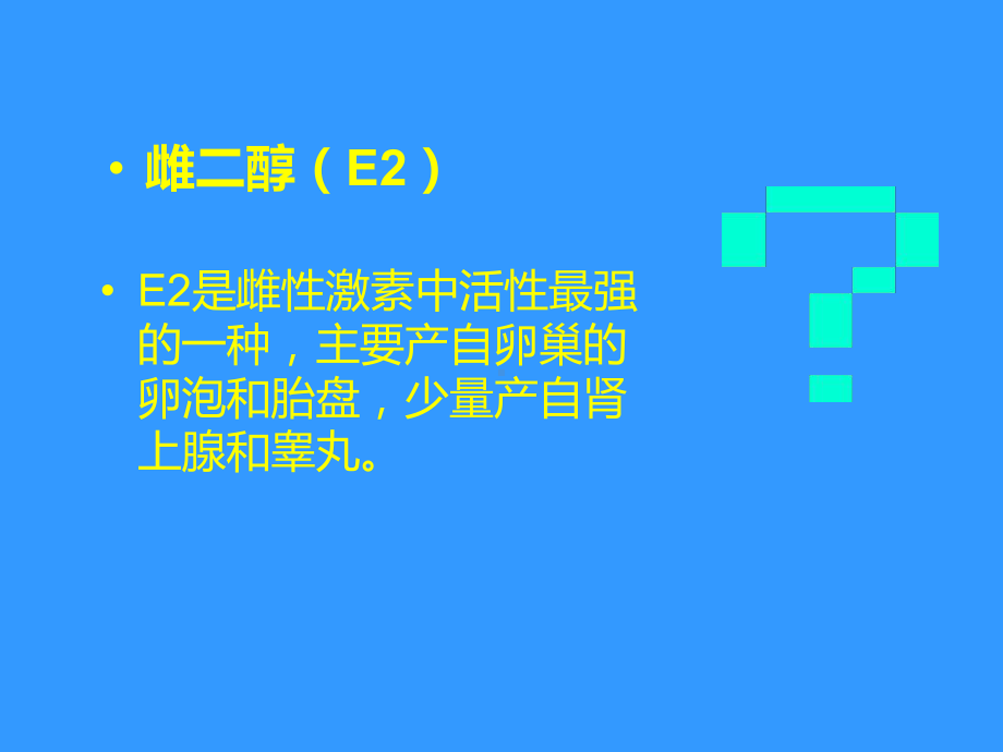 性激素六项临床意义课件.ppt_第3页