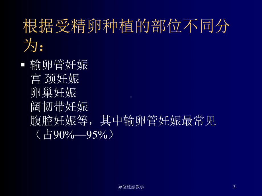 异位妊娠教学培训课件.ppt_第3页