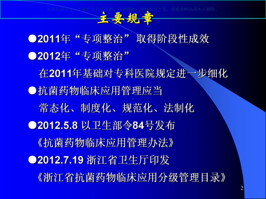 抗菌药物临床应用管理和合理应用抗菌药物课件.ppt_第2页