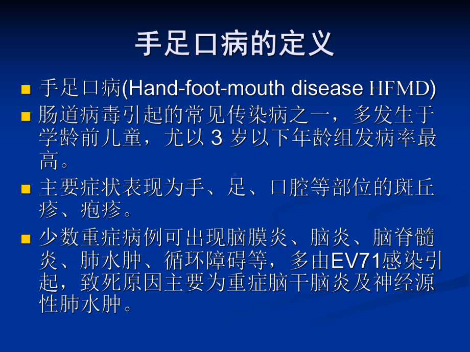 手足口病诊疗指南课件.pptx_第1页