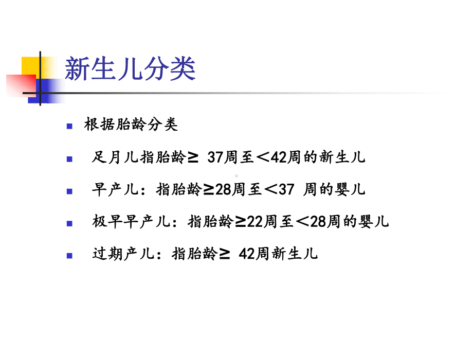 新生儿疾病的常见症状及鉴别课件.pptx_第2页