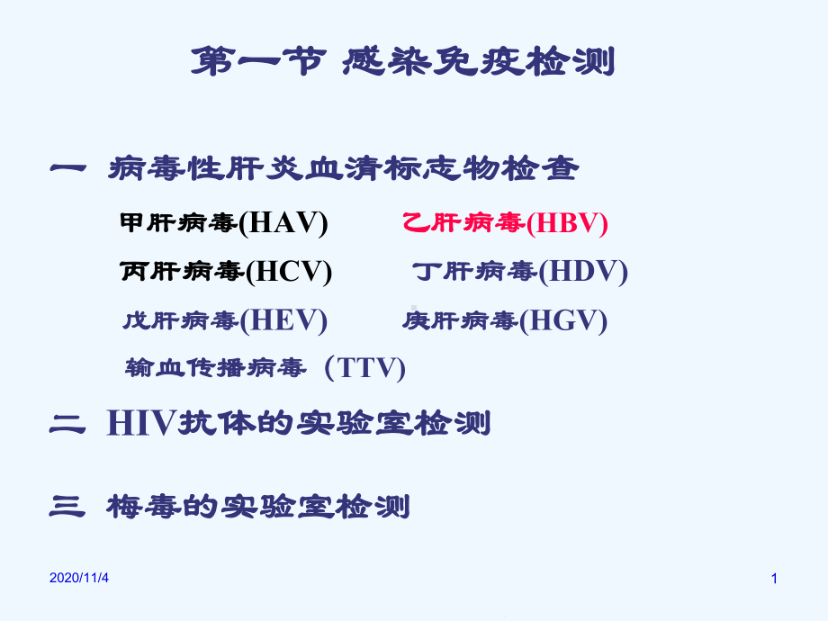 感染免疫肿瘤标志物检查课件.ppt_第1页