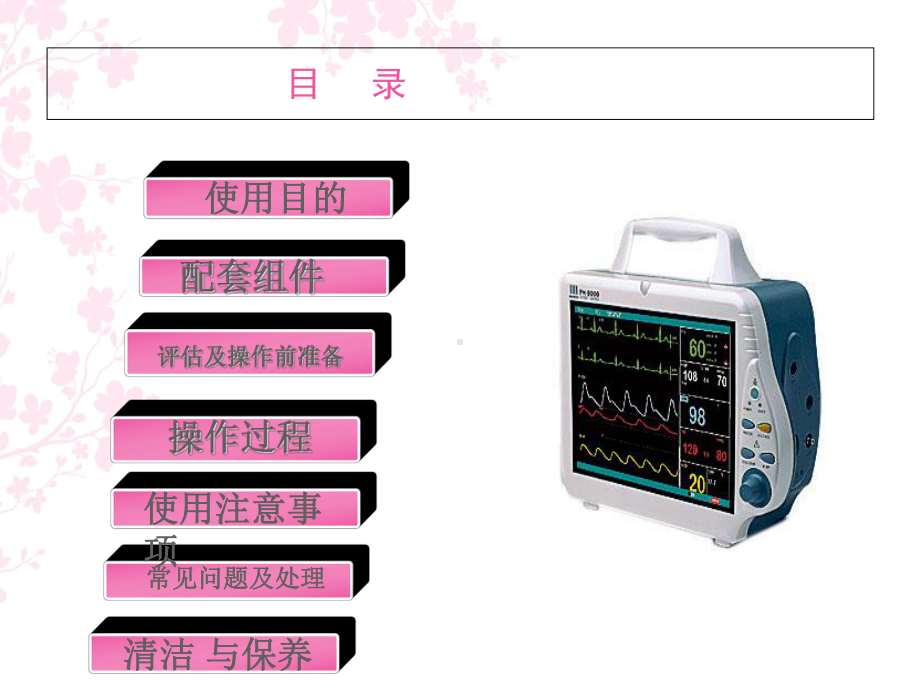 心电监护仪的使用-课件.ppt_第2页