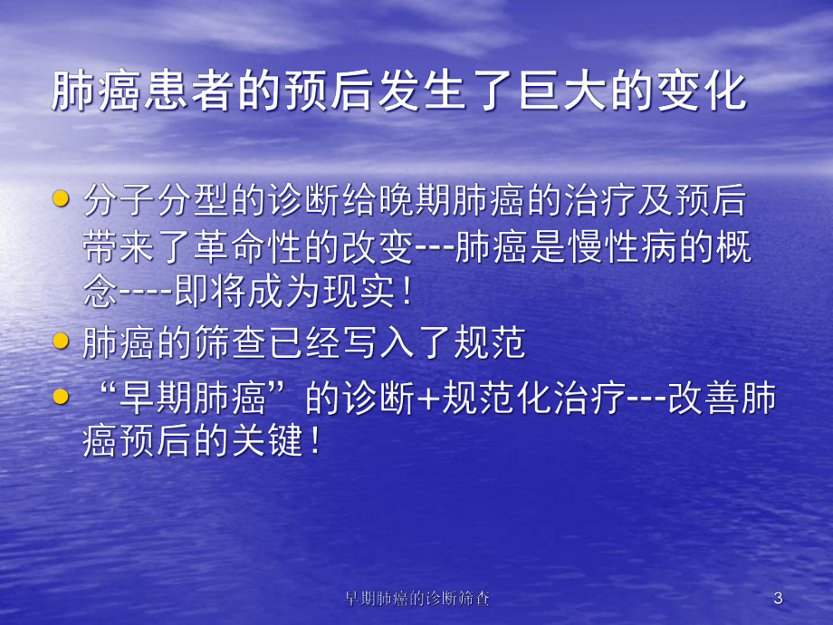 早期肺癌的诊断筛查课件.ppt_第3页