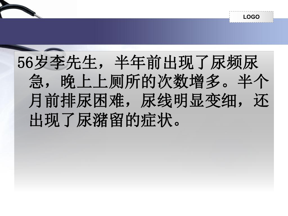 护理小讲课前列腺的术后护理课件.ppt_第2页