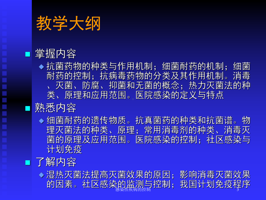 感染性疾病的控制培训课件.ppt_第3页