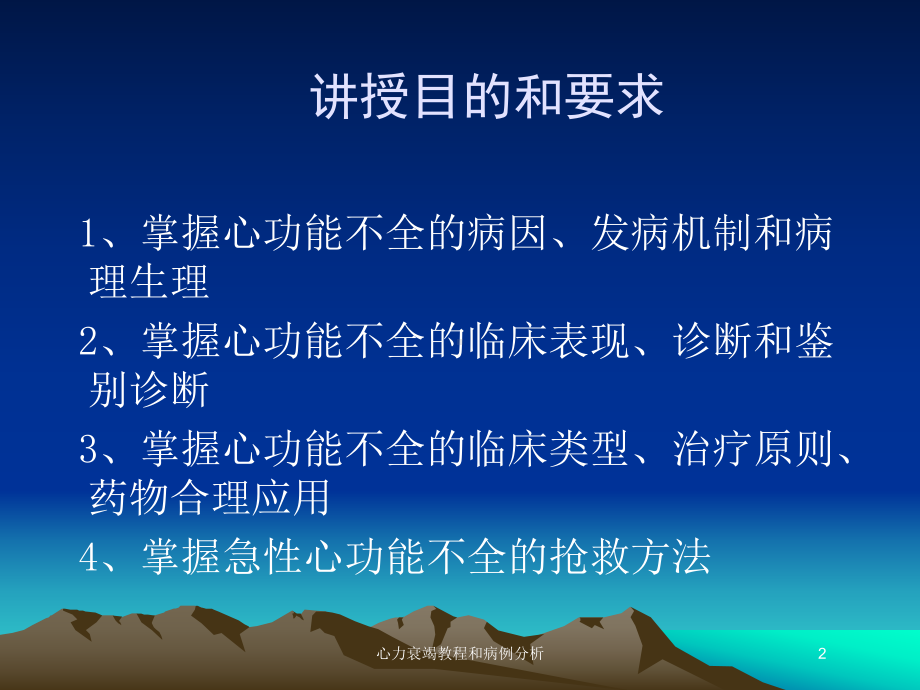 心力衰竭教程和病例分析培训课件.ppt_第2页