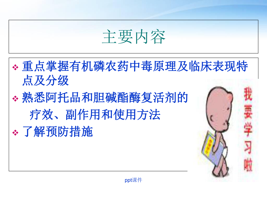 有机磷农药中毒（急诊科）-课件.ppt_第2页