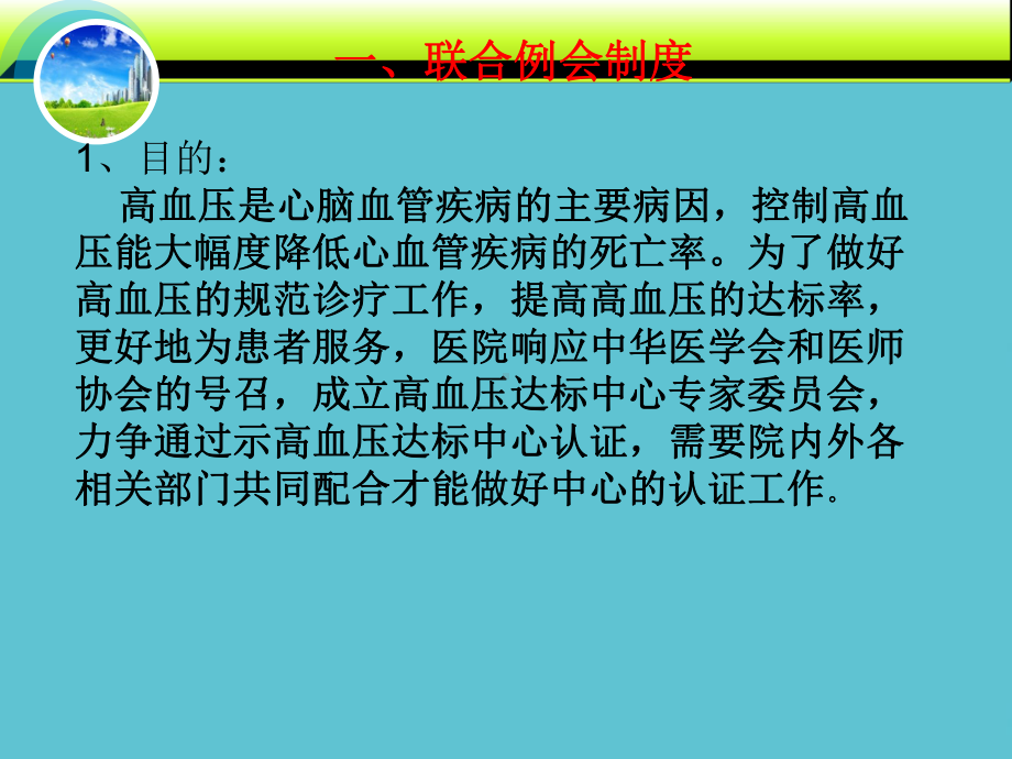 授课用-高血压达标中心核心科室人员培训课件.ppt_第3页