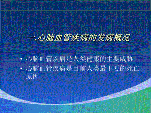 心脑血管疾病的全科医学处置课件.ppt