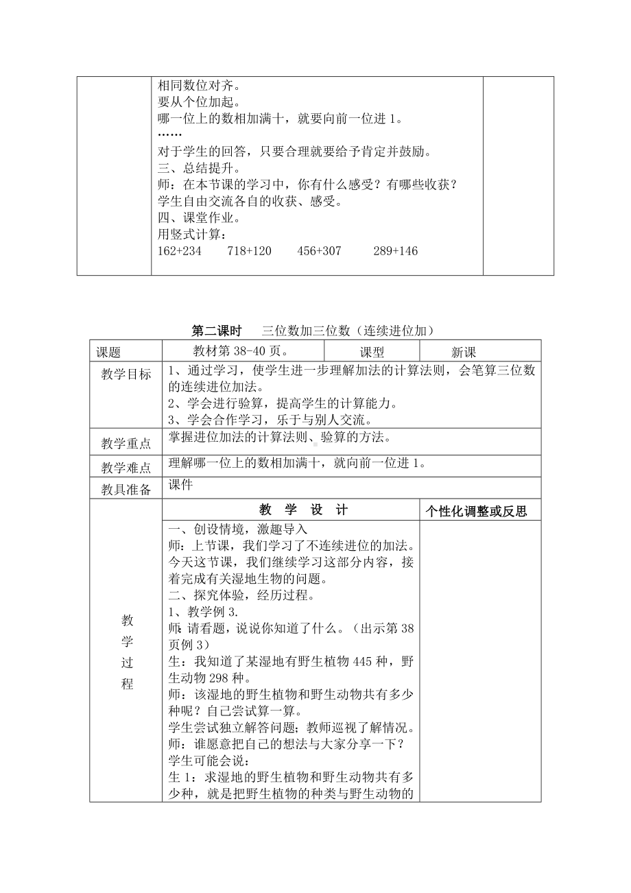 人教版三年级数学上册第4单元《万以内的加法和减法（二）》教材分析及全部教案（共含5课时）.docx_第3页