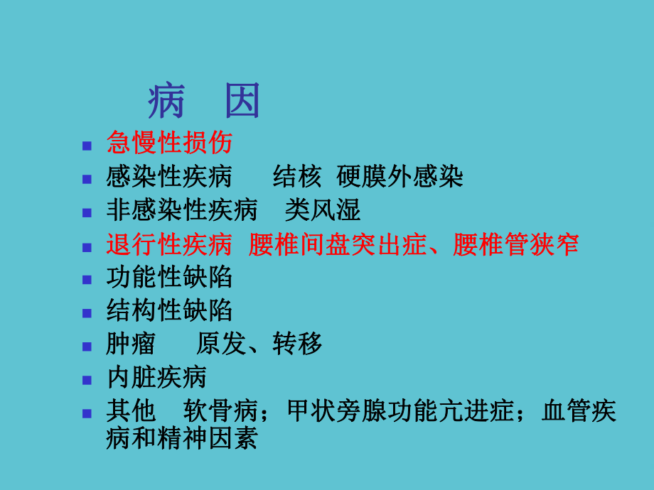 授课用-颈肩腰腿痛的护理课件.ppt_第3页